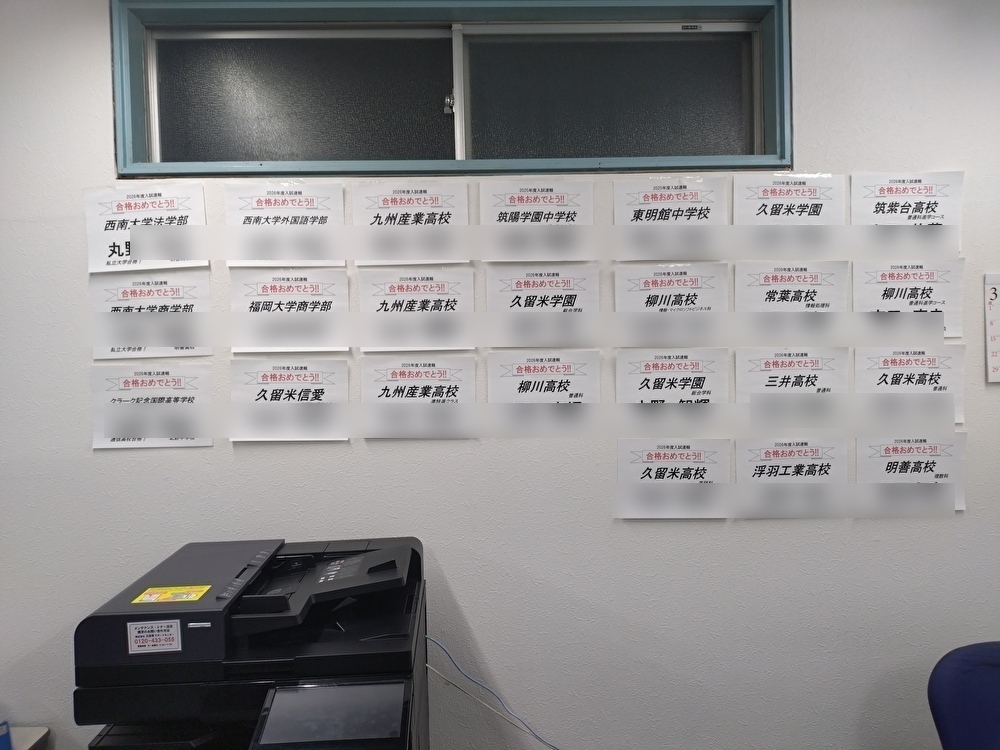 福岡県立の合格発表と春期講習の最終お知らせ♪
