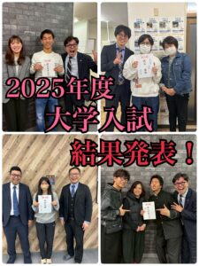 学習塾イノセント　　　2025年度　　　　　　　大学入試格実績発表