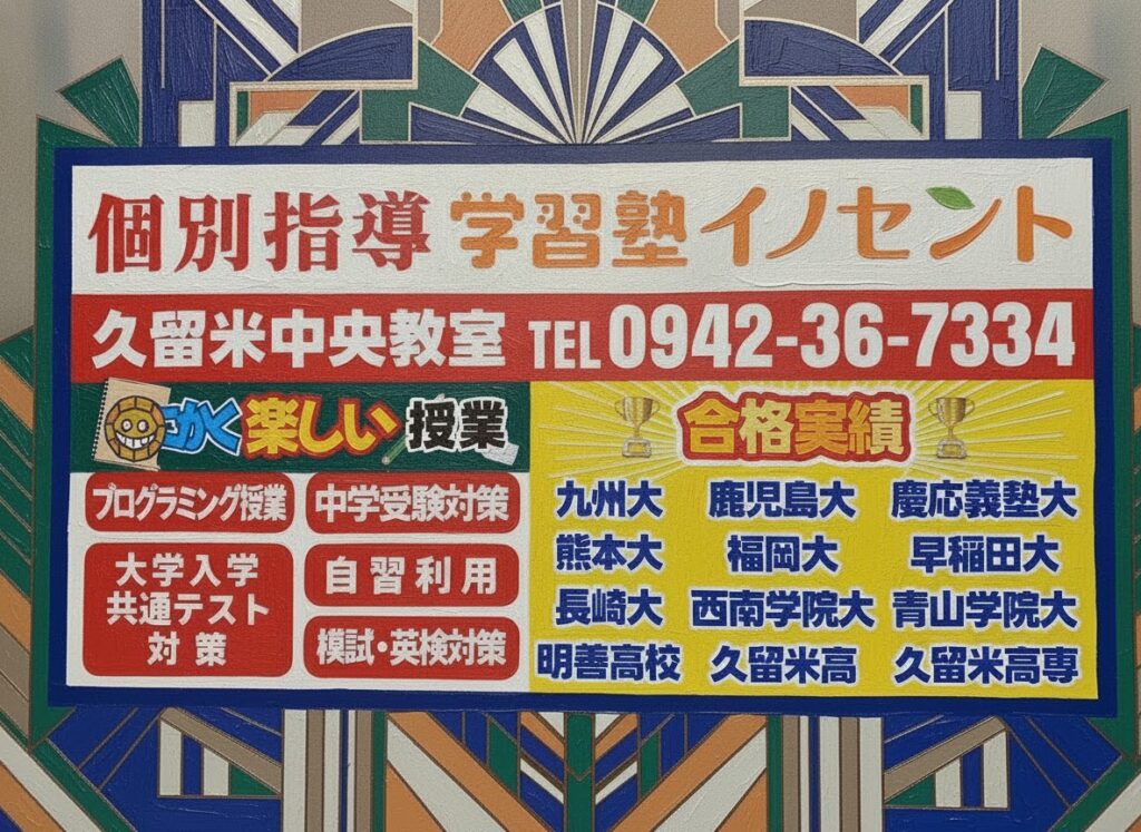 【久留米市・塾】8月スタートでも遅くない！一人ひとりに合わせたプランで夏期講習！【小学生・中学生・高校生】