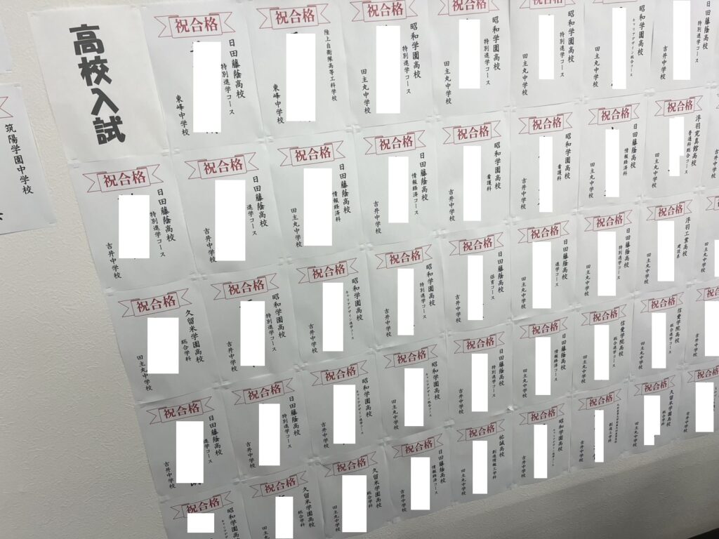 田主丸教室2025年度合格実績のご紹介～！！