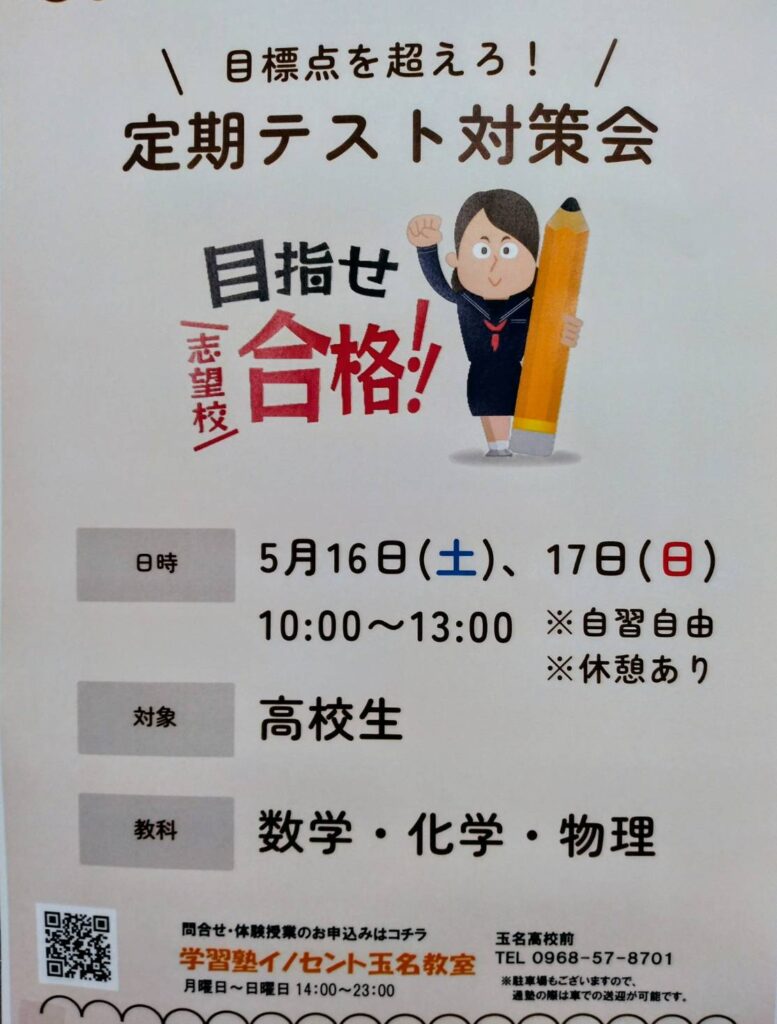 定期テスト対策情報・・・自習室も最大活用しよう！！！