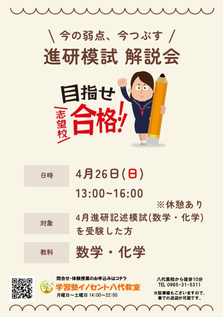 模試は受けっぱなしにしない！解説会＆復習術