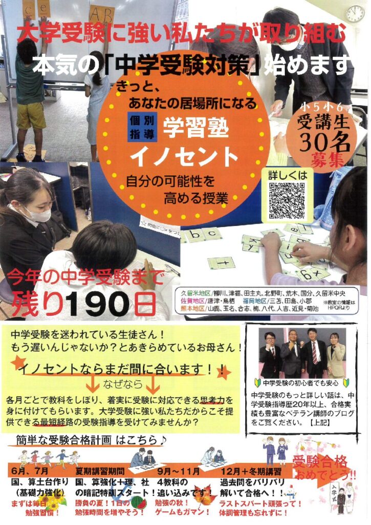 【合志教室】6月始動！中学受験対策！