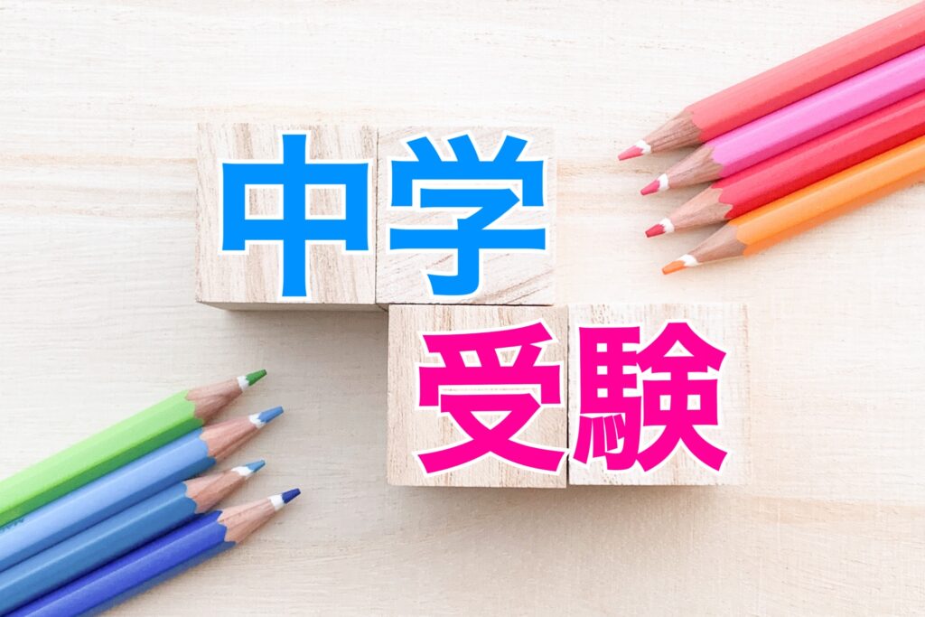 学習塾イノセント「中学受験オンライン講座」6月2日始動！！
