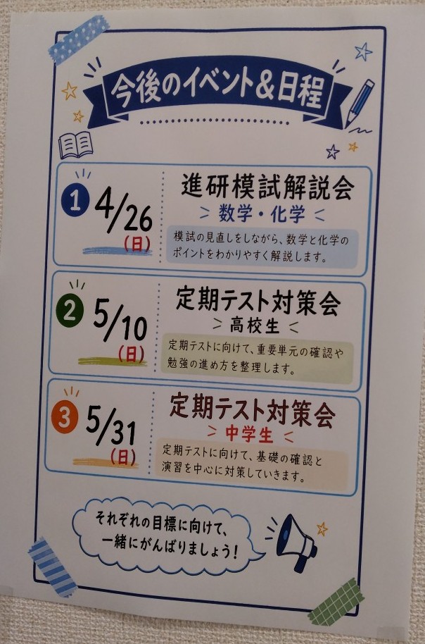 八代の中学生＆高校１年生の皆さんへ！！！