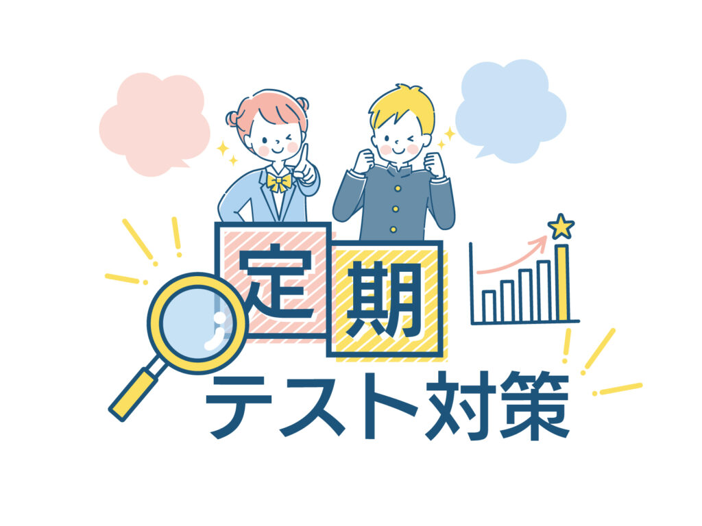 【高校生向け】定期テスト対策会を実施します！