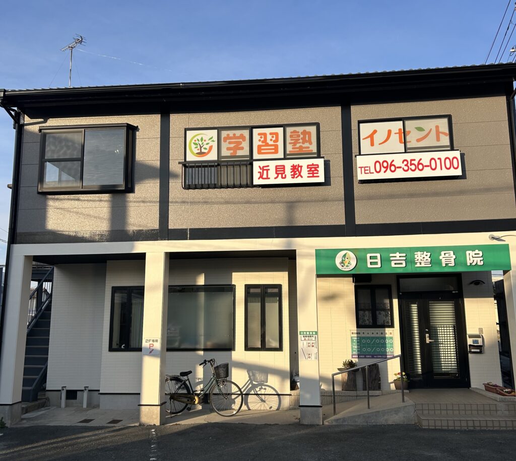 予習型個別指導の理由！熊本市南区にお住いの「日吉校」「力合校」校区の方必見！！