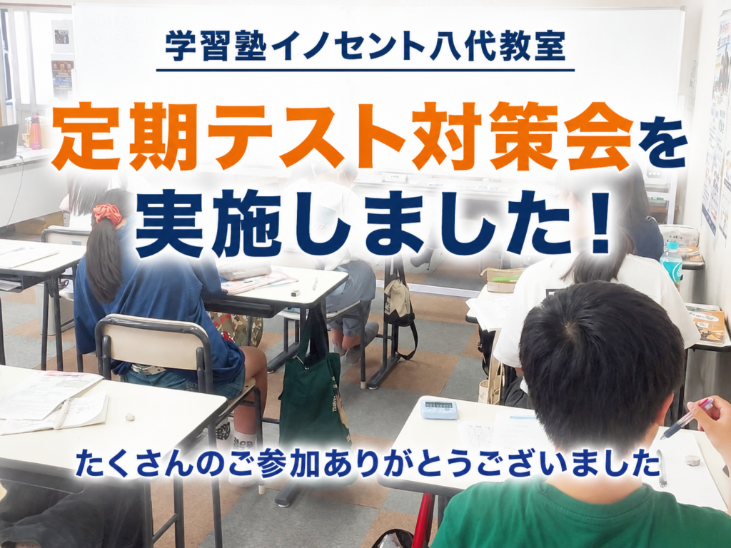 〈八代教室〉定期テスト対策会への参加ありがとうございました！
