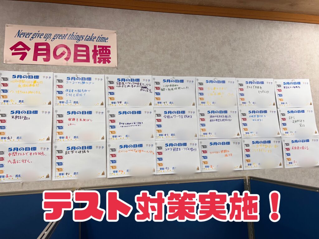 【無料】楠教室テスト対策会実施中！