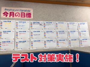 【無料】楠教室テスト対策会実施中！