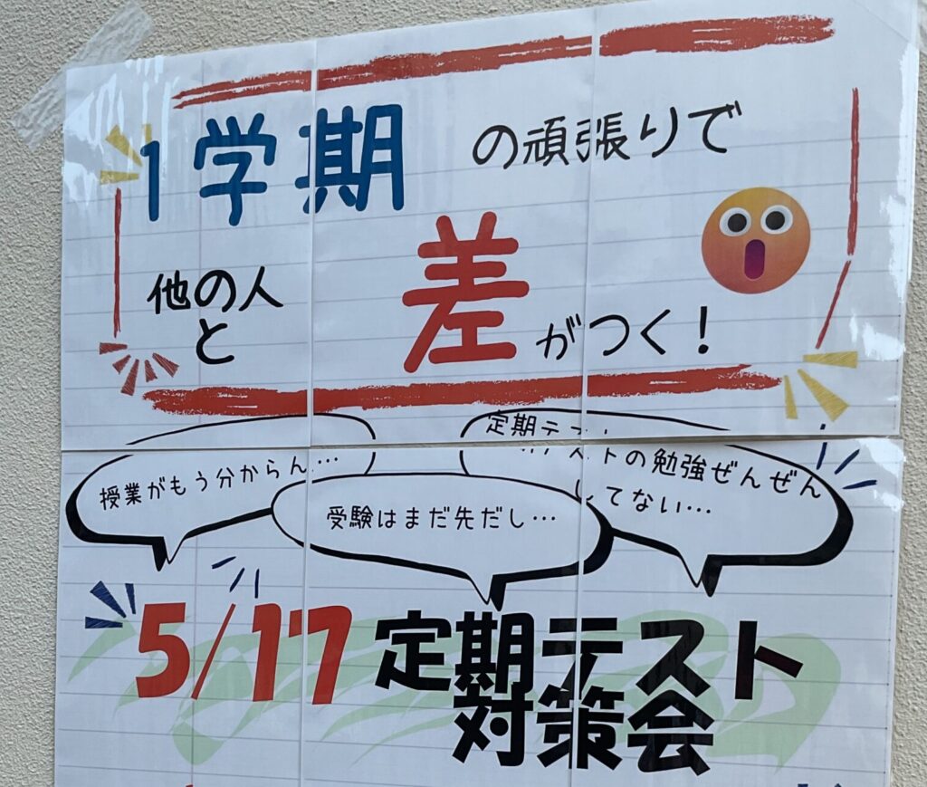 【玉名教室】5/17 定期テスト対策会を実施します！〈1学期の頑張りで、他の人と差がつく！〉