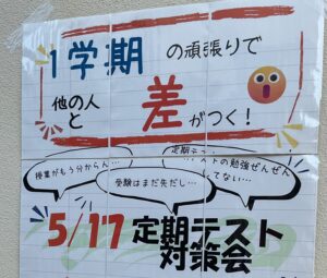 【玉名教室】5/17 定期テスト対策会を実施します！〈1学期の頑張りで、他の人と差がつく！〉