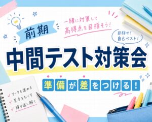 【無料】楠教室テスト対策会！｜友達と参加OK！