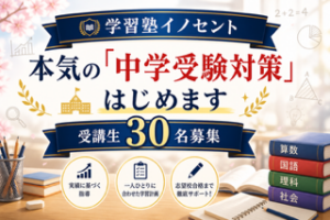 【山鹿市の小学校6年生】本気の「中学受験対策」始めます🔥