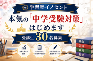【山鹿市の小学校6年生】本気の「中学受験対策」始めます🔥