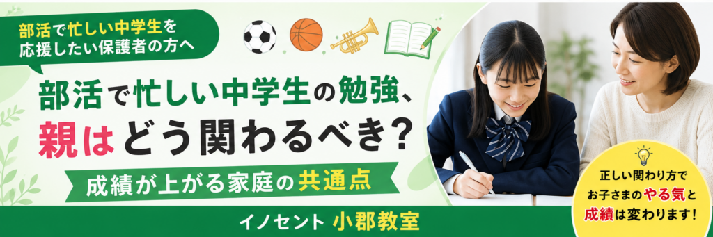 部活生でも点数が上がる！中学生のテスト前の正しい過ごし方と親のサポート