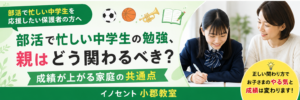 部活生でも点数が上がる！中学生のテスト前の正しい過ごし方と親のサポート