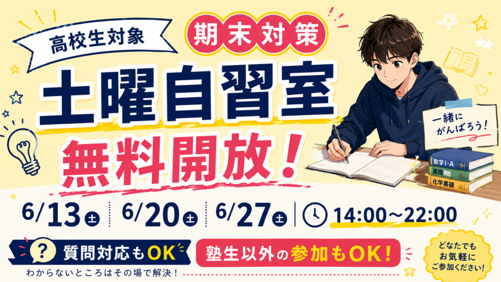 【柳川教室】高校生期末テスト対策実施！