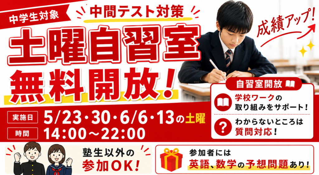 【柳川の中学生応援】5月23日スタート！中間テスト対策受付中