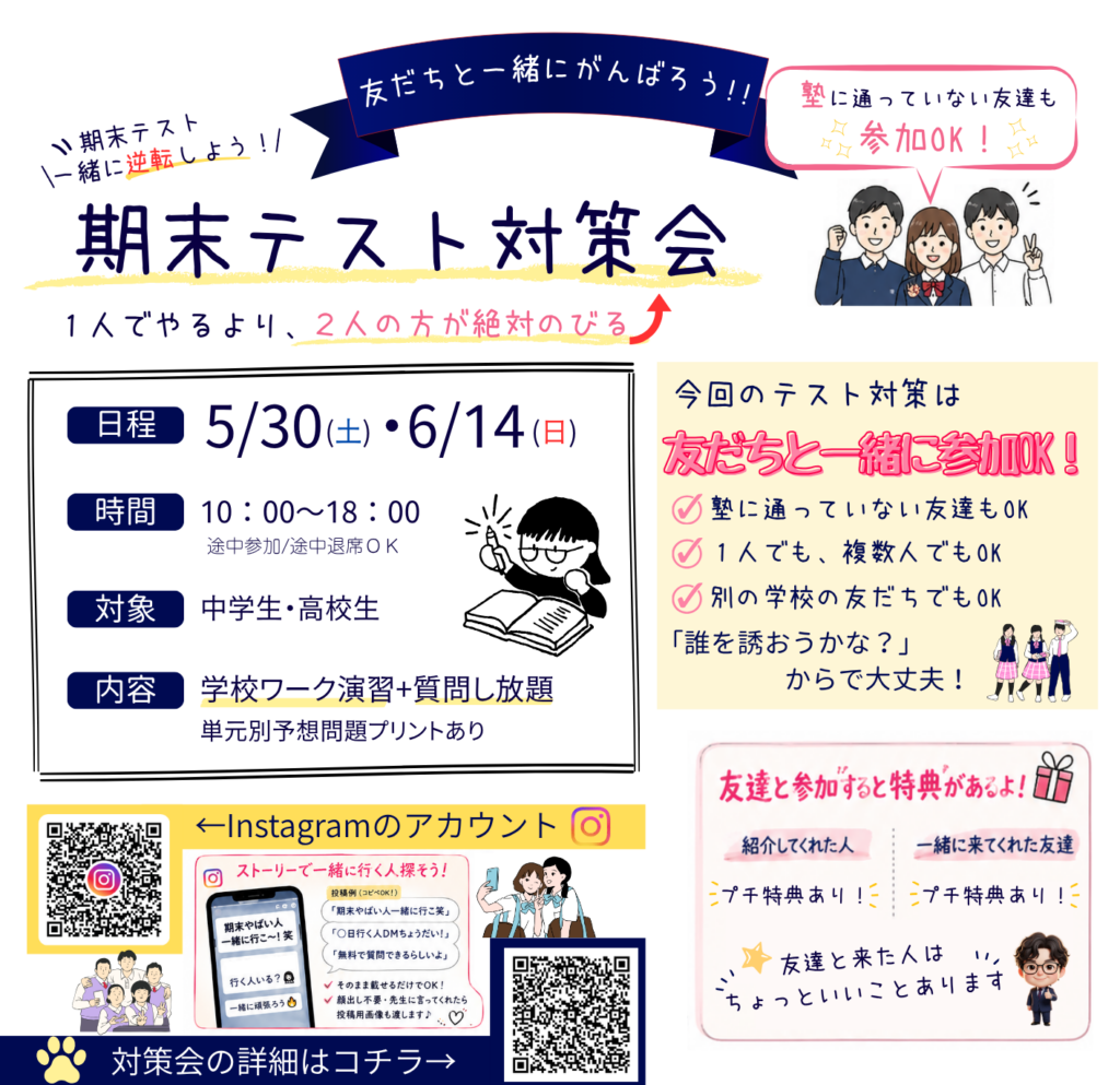 【参加無料】中学生・高校生対象！期末テスト直前対策会を開催します【津福教室】