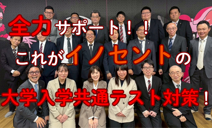 大学入学共通テスト対策　担当講師のご紹介♪