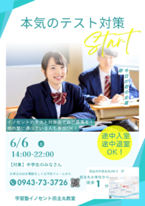 目指せ過去最高！テスト対策会開催します！