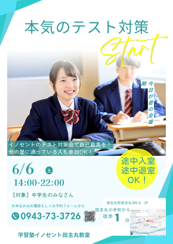 目指せ過去最高！テスト対策会開催します！