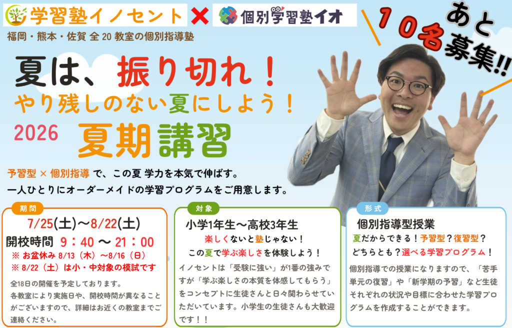 少し早めの夏期講習のご案内！！