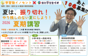 少し早めの夏期講習のご案内！！