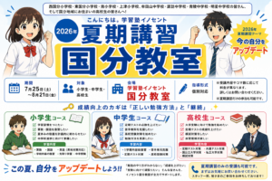 【学力爆上げ】夏期講習☆国分教室【夏で差がつく】