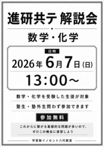 対策授業を活用するin八代