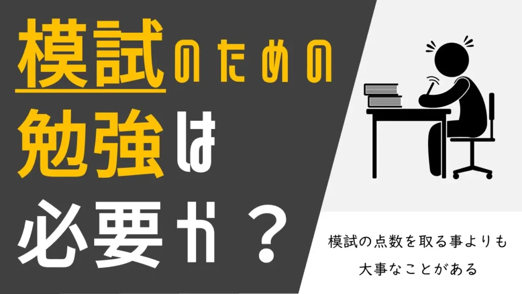 定期テスト＆模試に向けての勉強方法…数学編！！！