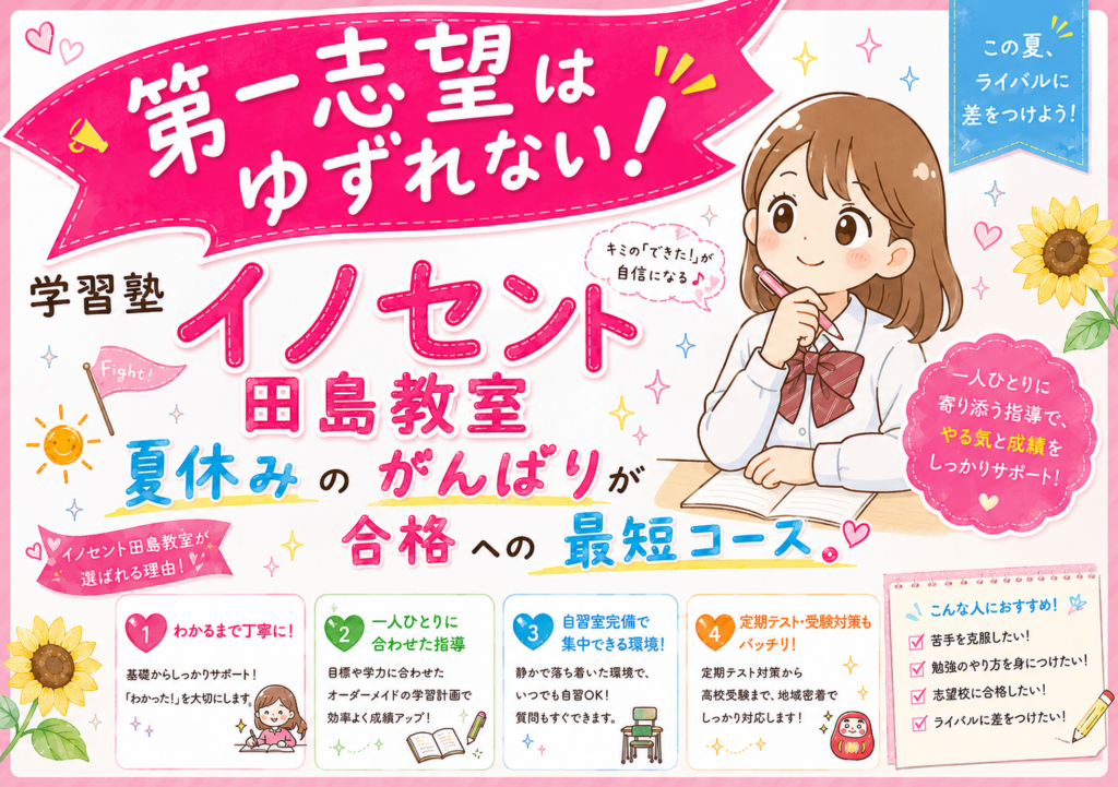 夏期講習受付中！