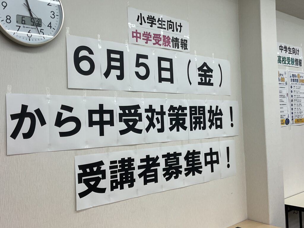 【八代教室】中学受験講座 開講のお知らせ