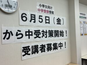 【八代教室】中学受験講座 開講のお知らせ