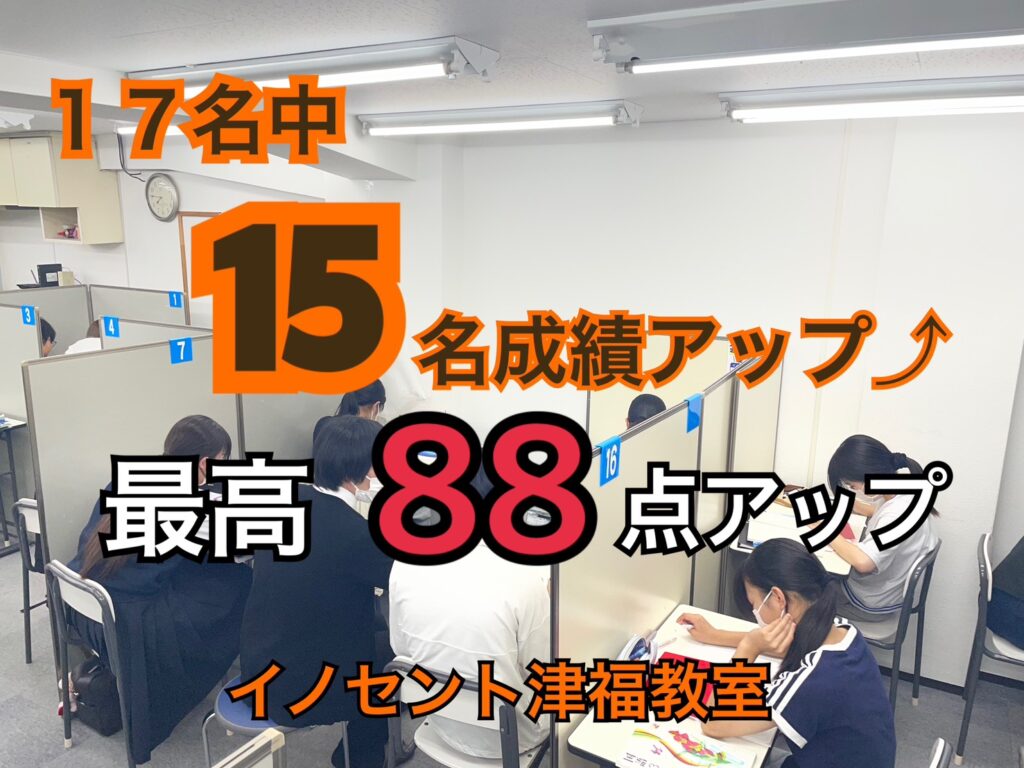 【久留米市津福の塾】17名中15名が成績アップ！1学期期末テスト結果のご報告♪