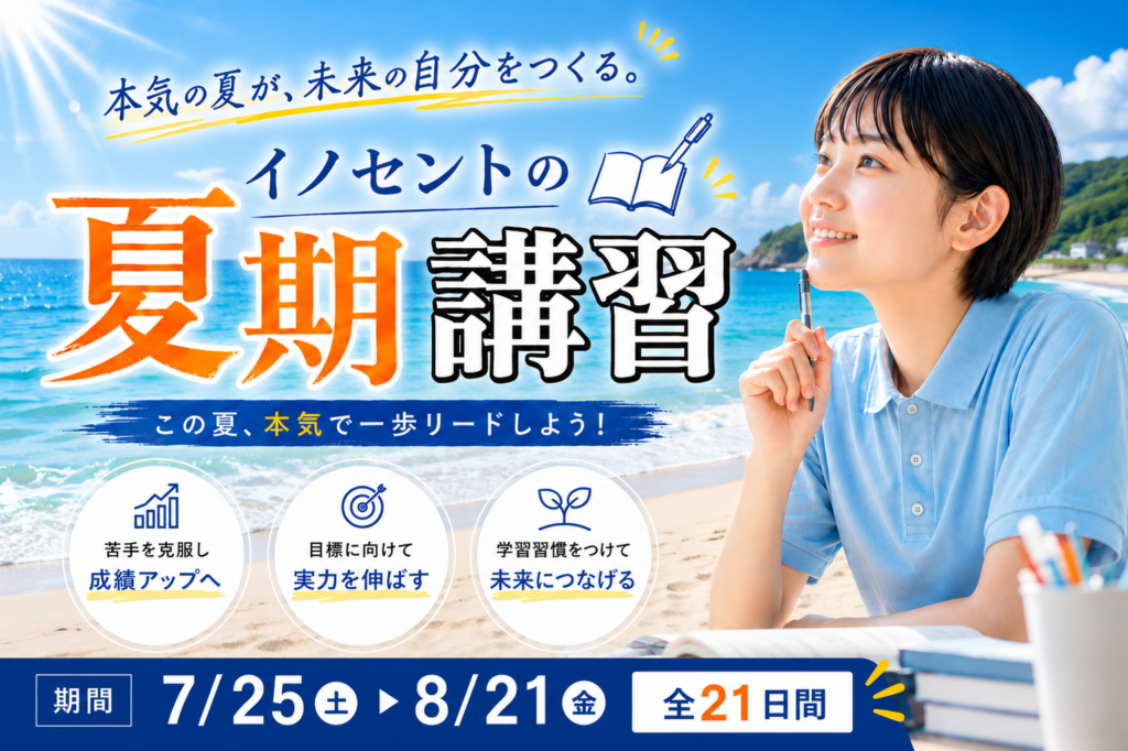夏休みで差がつく！学年別『成績アップの勉強法』
