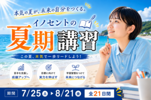 夏休みで差がつく！学年別『成績アップの勉強法』