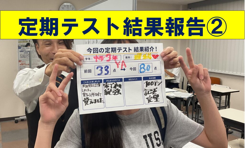 【八代教室】定期テスト結果報告②（第一中学校に通う生徒さん～）
