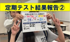 【八代教室】定期テスト結果報告②（第一中学校に通う生徒さん～）