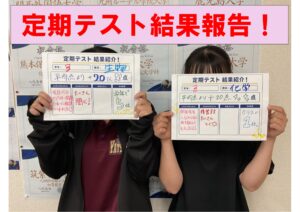 【八代教室】定期テスト結果報告①