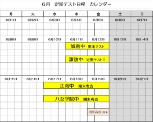 【久留米市】城南中・諏訪中・江南中・八女学院中のテスト対策‼【個別指導塾】
