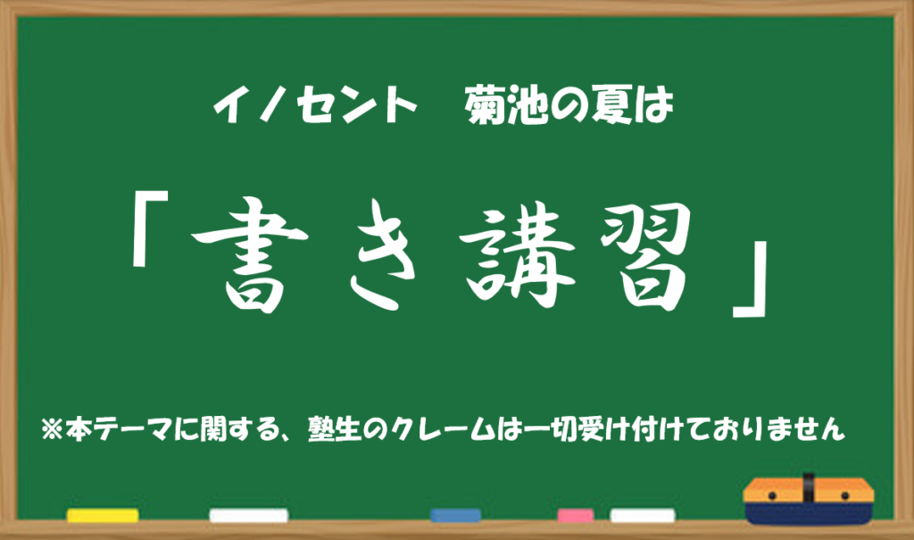【問い合わせ急増中！】夏期講習のお問い合わせはお早めに！