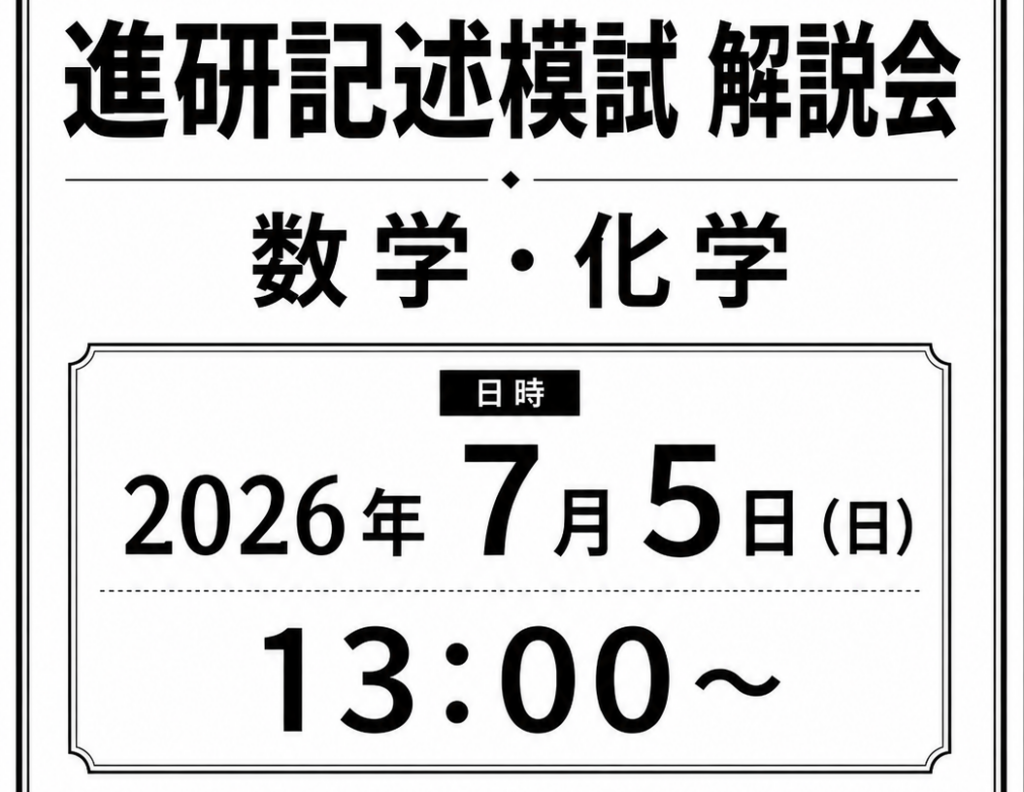 【参加無料】進研記述模試の解説します！【in八代】