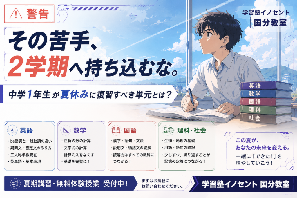【警告】その苦手、2学期へ持ち込むな。中学1年生が夏休みに復習すべき単元とは？【国分教室】
