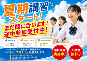 夏期講習スタート！