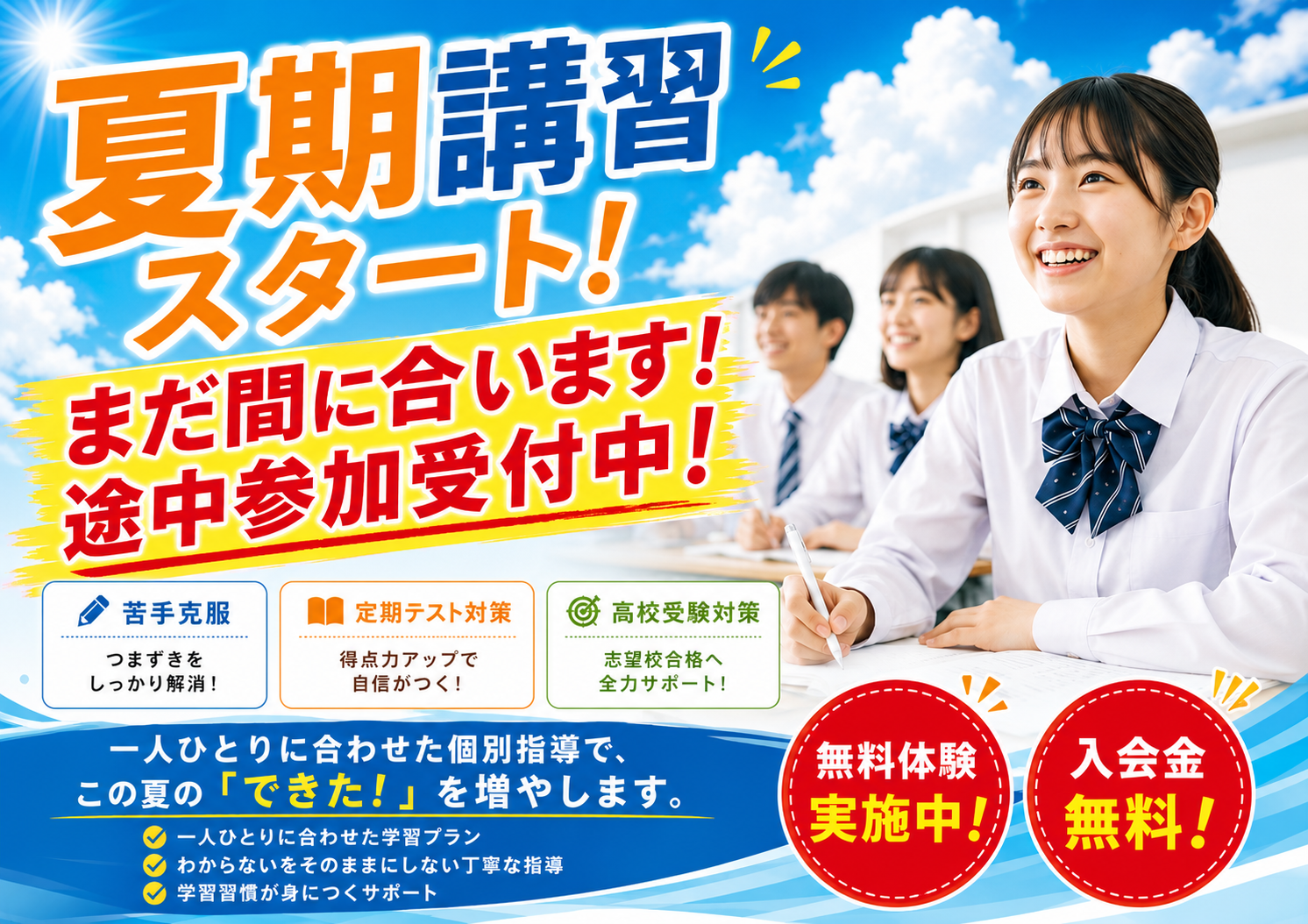 夏期講習スタート！ | 学習塾 イノセント