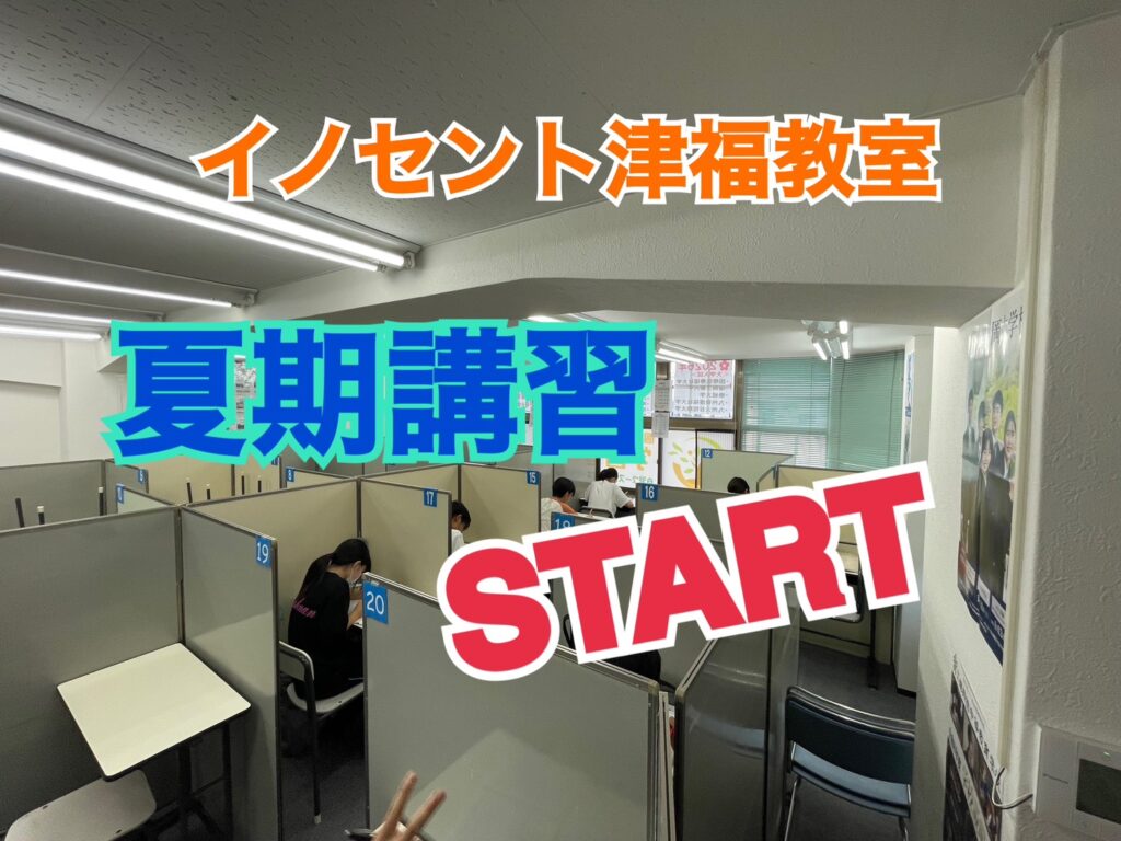 【久留米市・津福】夏期講習がスタート！今年の夏も一緒に頑張ります🌻