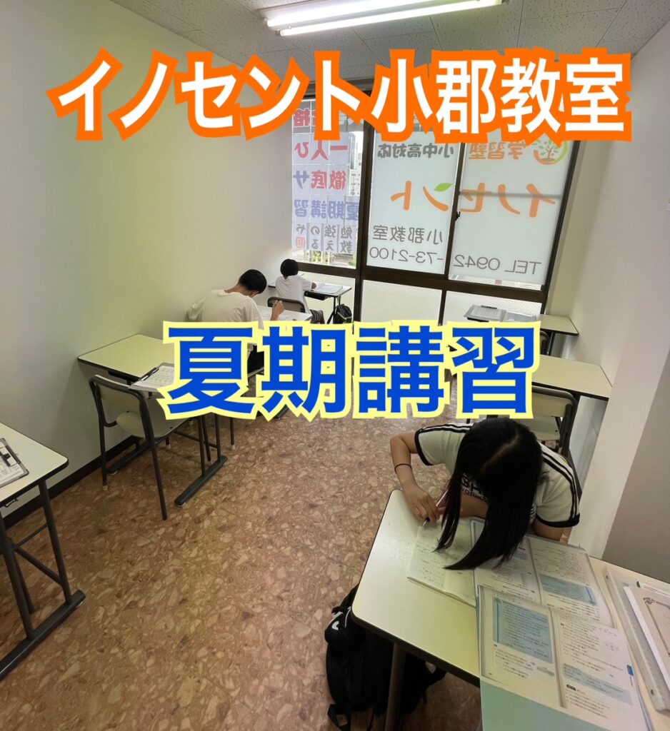 【小郡市】夏期講習がスタート！高校生・中3生の「勝負の夏」