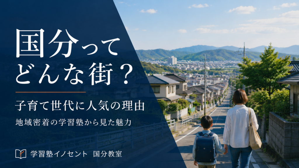 【久留米市国分】国分ってどんな街？地域密着の学習塾から見た魅力